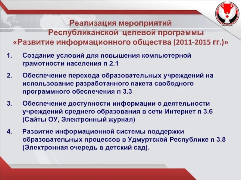 Сайт образования удмуртской республики. Развитие информационного общества в Удмуртской Республике. Минобр ур. Протокол Министерства образования Удмуртской Республики. Развитие информационного общества в Удмуртской Республике кратко.