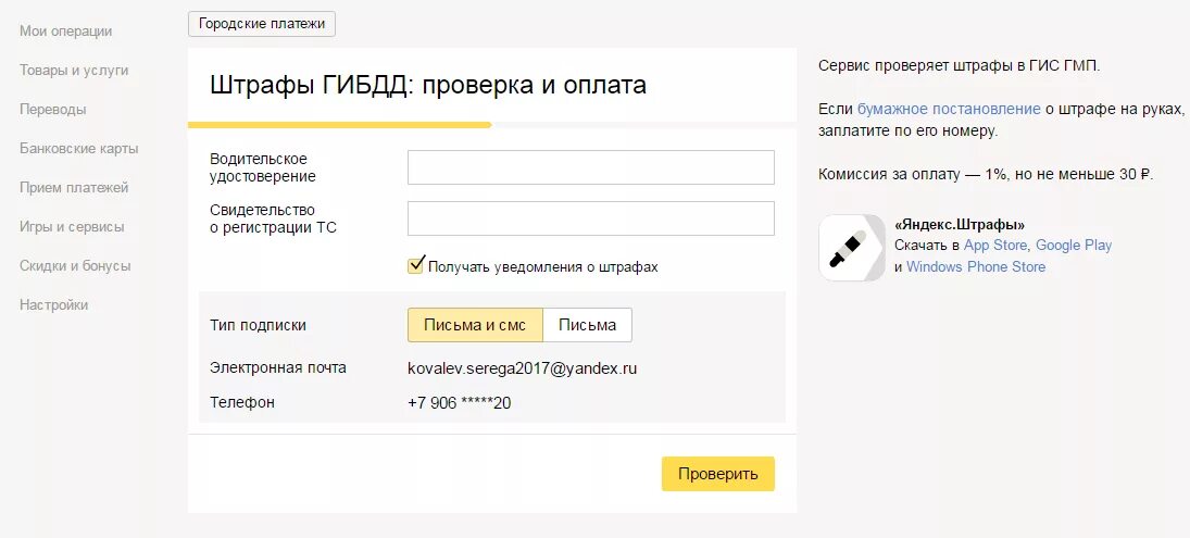 Проверить штрафы по номеру стс. Оплатить штраф ГИБДД по номеру. Оплатить штраф ГИБДД без комиссии. Штрафы ГИБДД проверить. Где платить штрафы ГИБДД без комиссии.