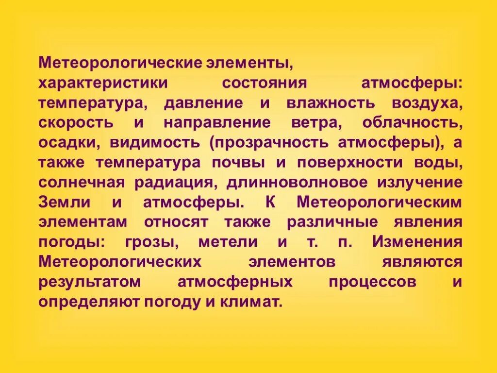Основные метеорологические элементы. Метеорологические элементы. метеорологические особенности это. метеорологические погодные элементы. элементы метеорологических наблюдений.