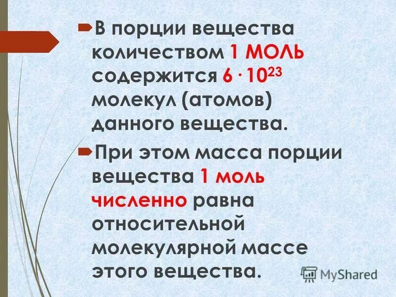 Количество вещества величина. Сколько молекул содержится в капле массой 0. Масса порции вещества. Вычислите массу 0 15 моль карбоната натрия. Понятие моль в химии.