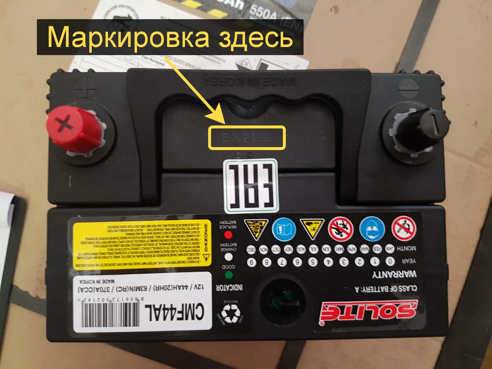 Как узнать где где на аккумуляторе
