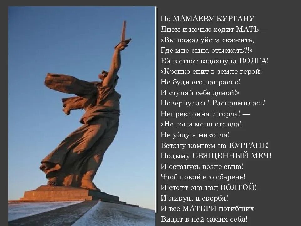 Родина матушка текст. Мемориал в Волгограде на Мамаевом Кургане. Волгоград Мамаев Курган Родина. Памятники мемориального комплекса Мамаев Курган. Памятник Родина мать зовет в Волгограде списки погибших.