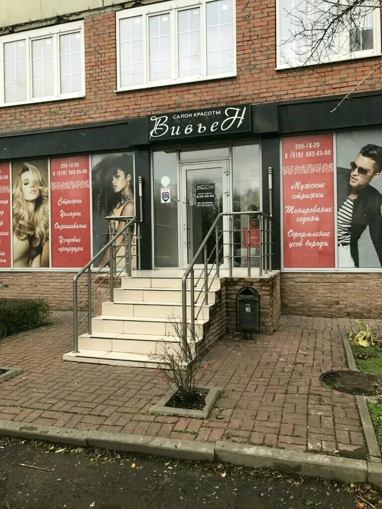 вивьен салон красоты ростов. салон вивьен. вивьен парикмахерская севастополь. торговая 28 абакан студия красоты вивьен. салон красоты вивьен саратов солнечный.