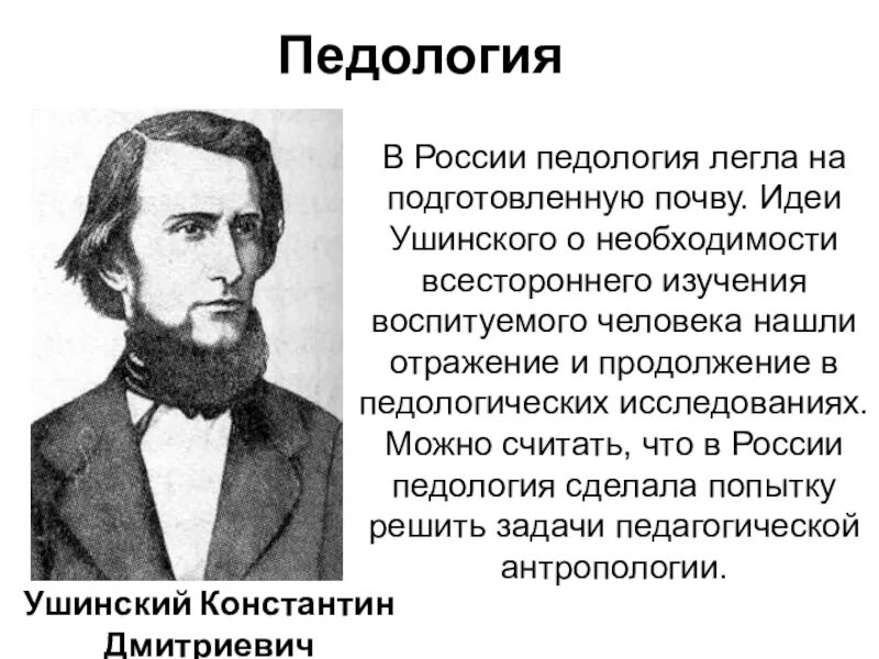 Ушинский антропология человека