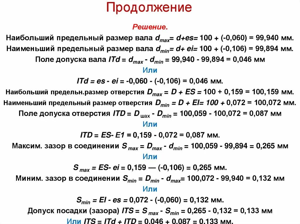 Как найти наименьший предельный размер вала. Наименьший предельный размер это. Как определить наименьший предельный размер наибольший. Предельные Размеры вала формула. Предельный размер вала