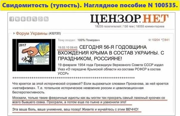 4 цензор нет телеграм. Цензорнет о крыме в 2010 году. цензор о крыме. москали просрали крым. москали только такие фееричные идиоты.