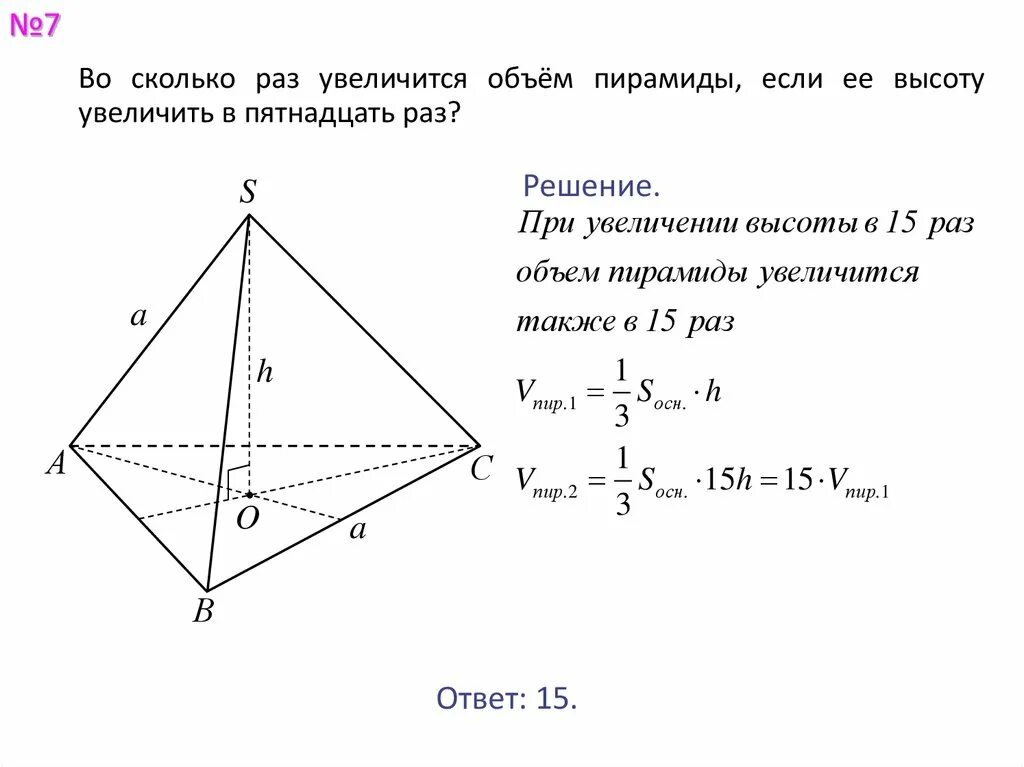 Пирамида тест 10 класс с ответами. Объем пирамиды по векторам. Пирамида задачи с решением. Объем пирамиды задачи с решениями. Объем пирамиды векторно.