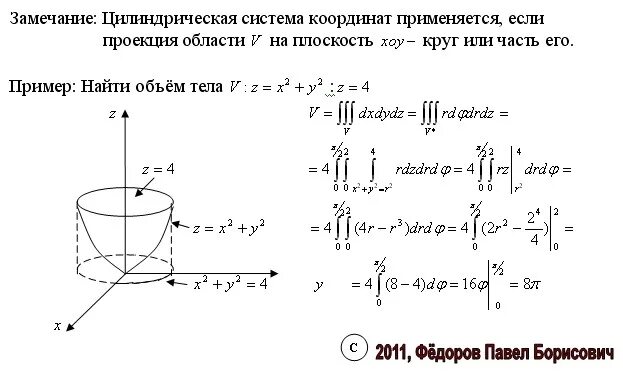 Вычисление объемов тел вращения через интеграл. Объем тела в цилиндрических координатах. Объем через тройной интеграл цилиндрические. Тройной интеграл в цилиндрических координатах для цилиндра. Сферические интегралы