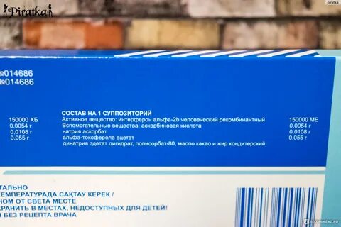 Виферон свечи состав