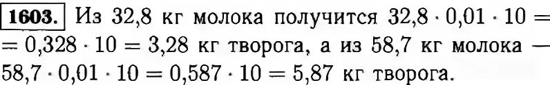 Из 224 литров молока получают 56. Номер 1603 по математике 5 класс. Математика 5 класс 1602.