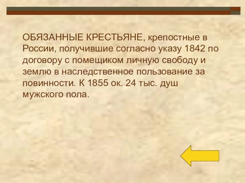 1842 Обязанные крестьяне. Обязанные крестьяне. Указ об обязанных крестьянах. Указ об обязанности крестьянах. 1842 указ об обязанных