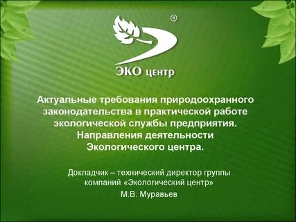Центр экологических программ
