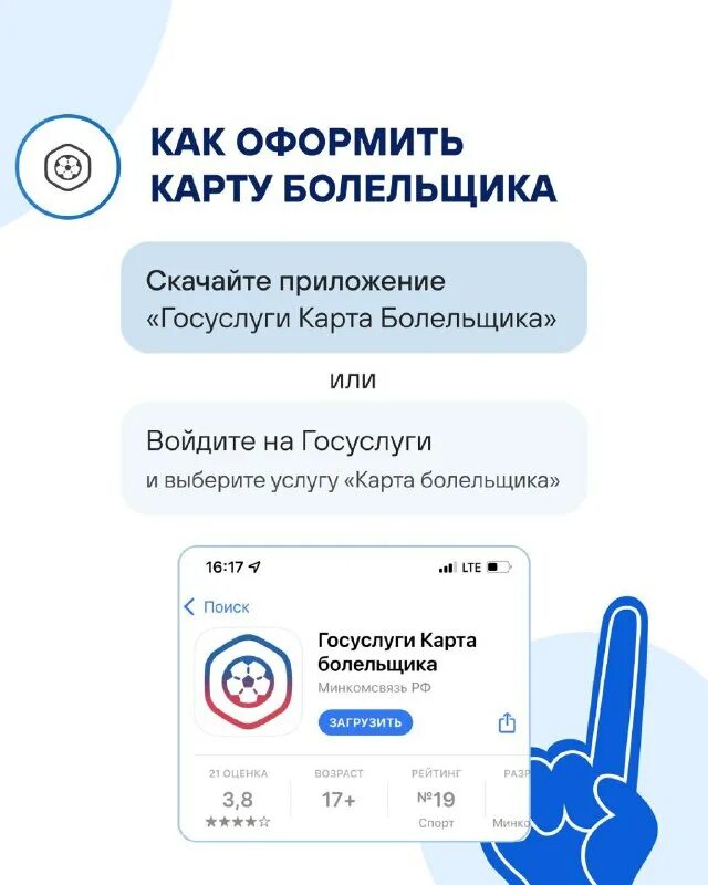 Карта болельщика мфц. Карта болельщика мфц. Как получить карту болельщика. Где оформить карту болельщика. Оформи карту болельщика.