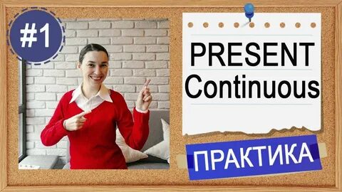 Уроки английского практика
