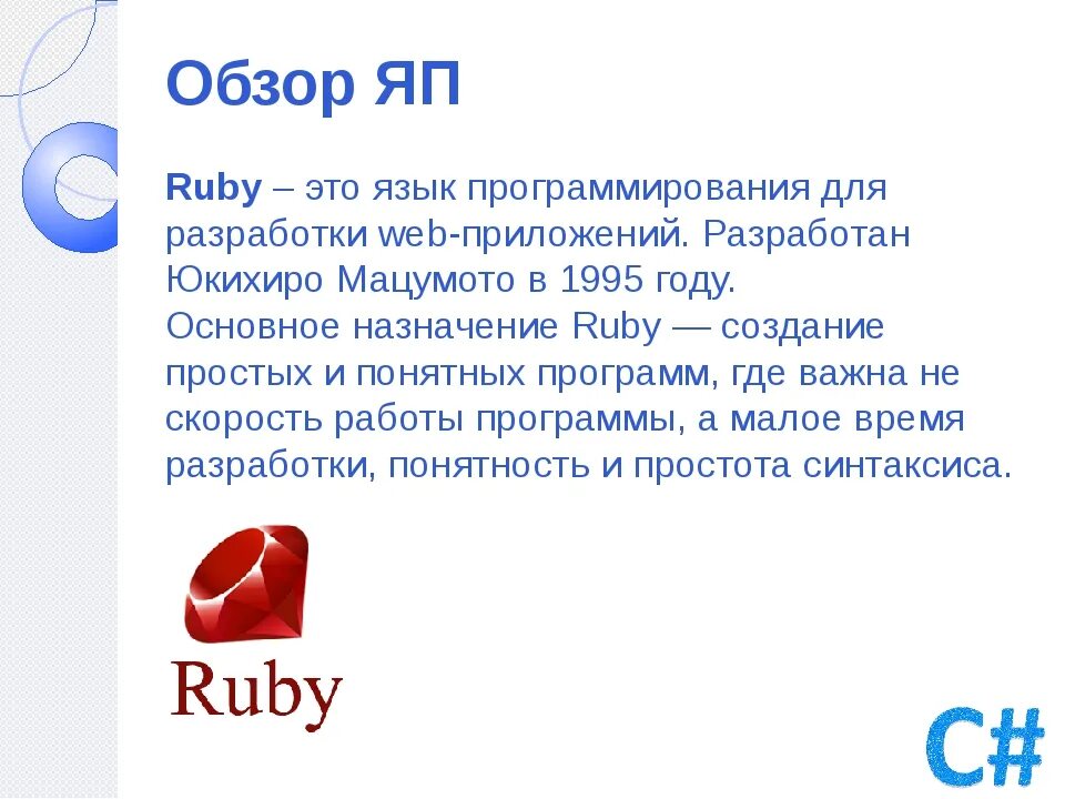 Руби руби ruby. Ruby язык программирования. ruby программирование. ruby программа. ruby язык программирования примеры.