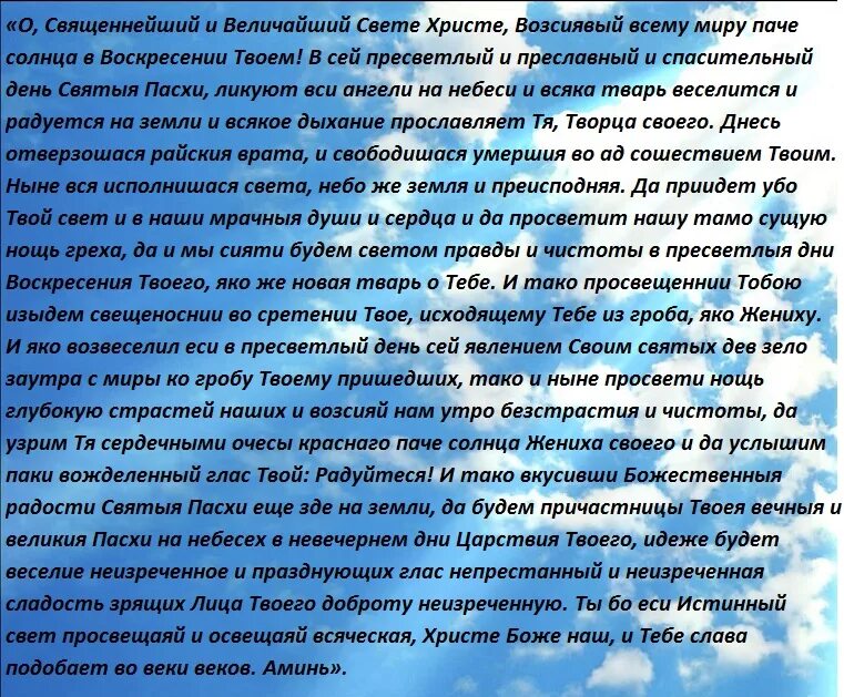 Молитву христос воскрес. Молитва на Пасху. Молитвы на Пасху Христову. Молитва в Пасхальный день. Сильная молитва на Пасху.