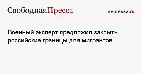 Предложили закрыть границы