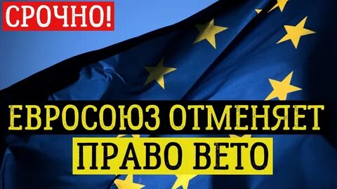 Право вето в отношениях