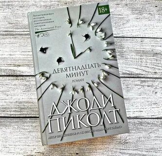 19 минут