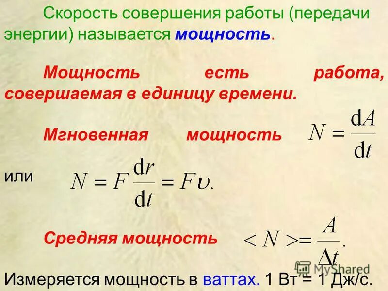 Тема работа мощность энергия