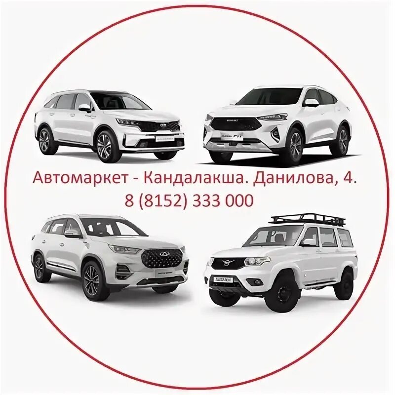 Салон Киа Кандалакша. Автомаркет Кандалакша наличие автомобилей с пробегом. Кандалакша Автомаркет карта. Автомаркет кандалакша