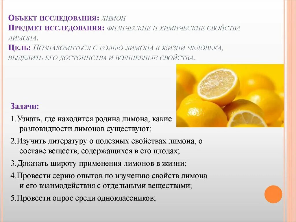 Можно ли лимонной. Лимон свойство предмета. Свойства лимона. Лимон для организма человека. Цель исследования про лимон.