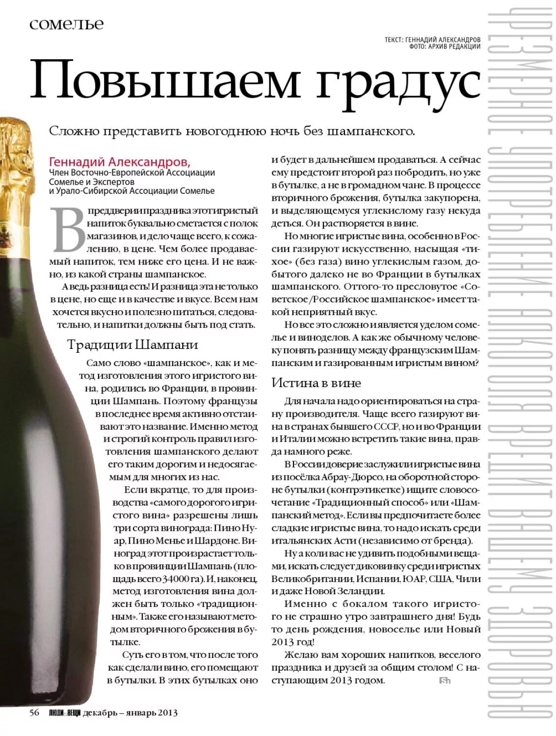 Игристое вино градусы. Градус шампанского и вина. шампанского или вина. выше градус у вина или шампанского. градусы в игристом вине.