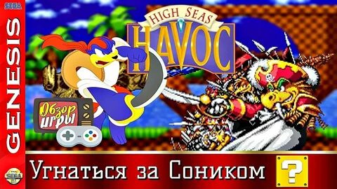 High seas havoc