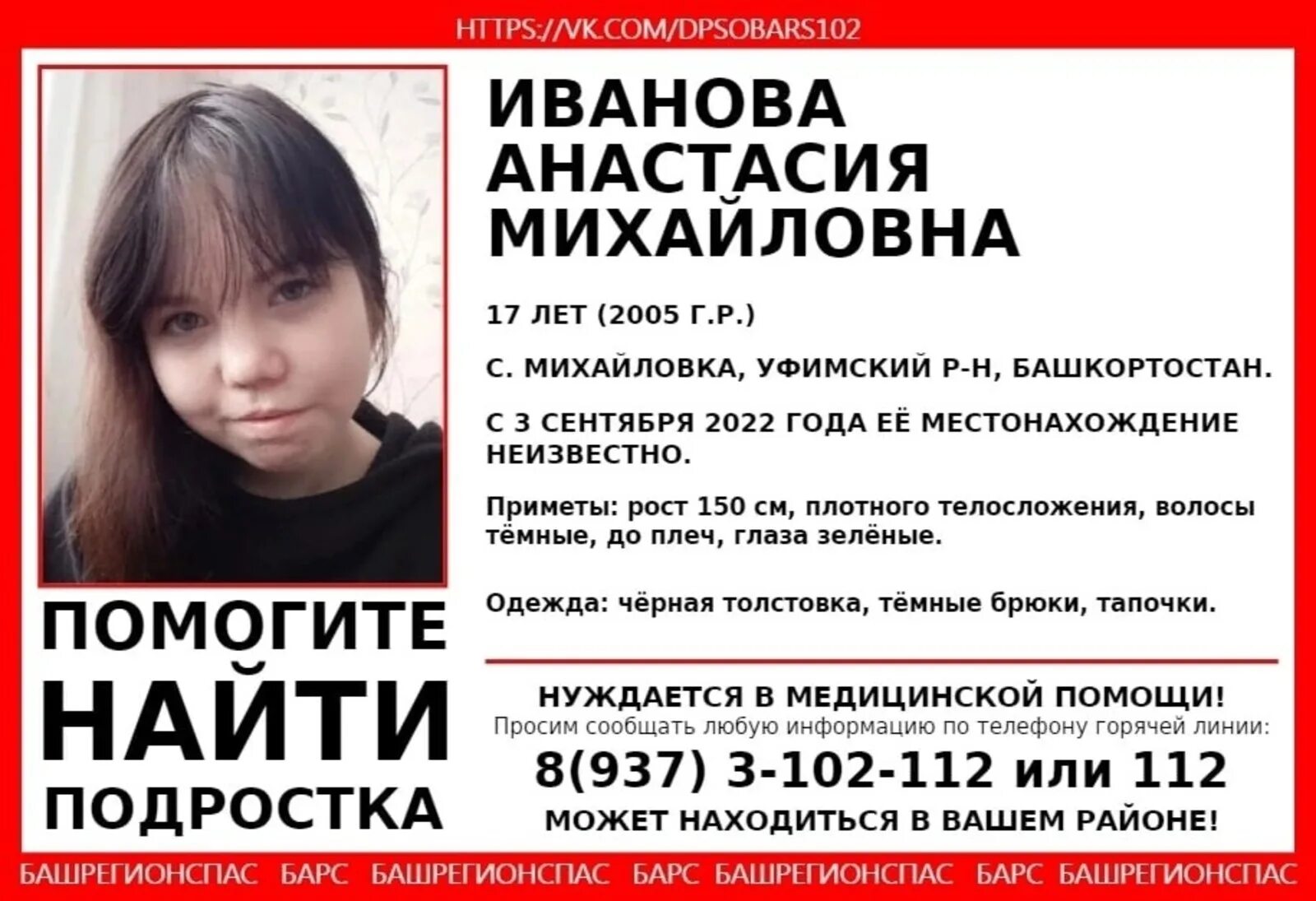 Пропавший без вести девочки. Пропала девушка в уфе. дети которые пропали без вести.
