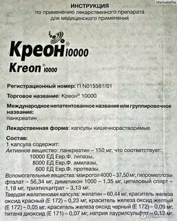 Креон как принимать взрослому до еды или