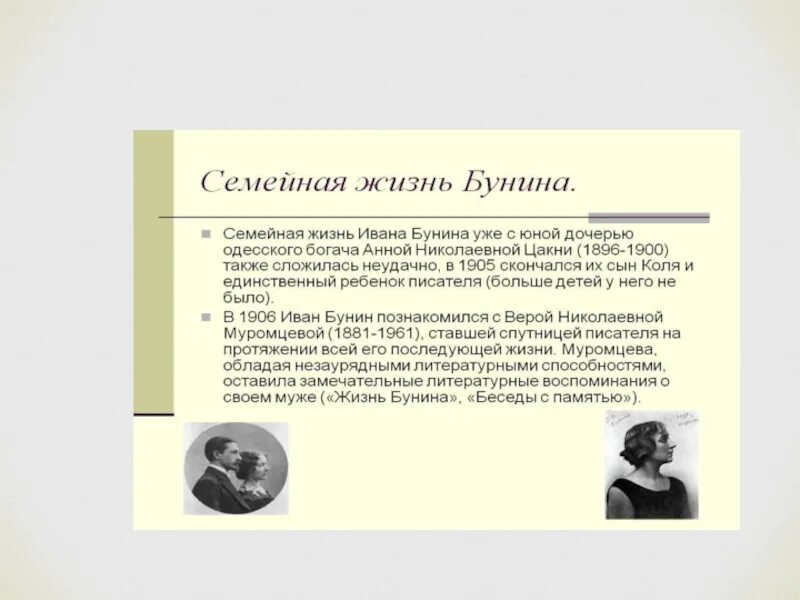 Годы жизни и а бунина. Факты из жизни Бунина 4 класс. Беседы с памятью книга. Вывод Бунина о жизни. Открытый урок по литературному чтению 2 класс и. Бунин матери.