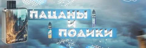 Барахолка подиков