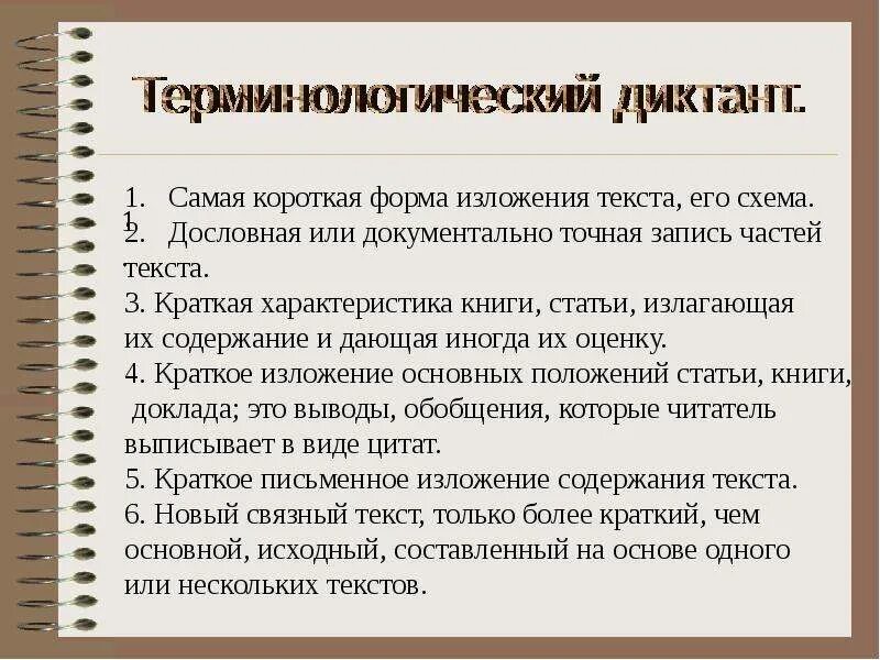 Виды переработки чужого текста для индивидуального проекта Урок ЭКИП 10 класс 09.11.2021 1Тема: "Виды переработки чужого текста" 2Тема: "Пр