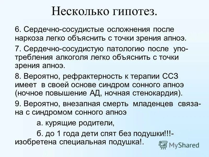 несколько гипотез