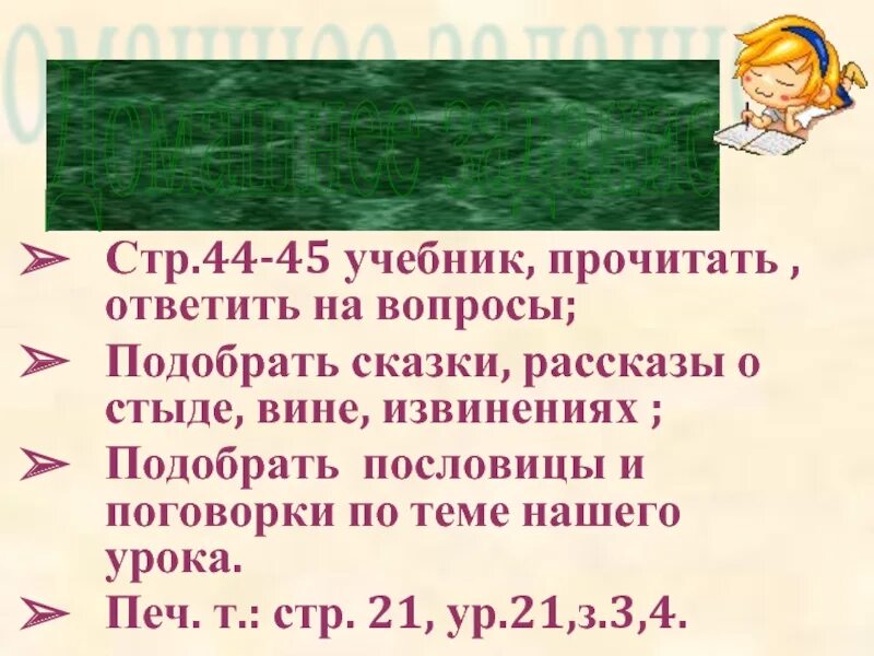 Пословицы стыд вина и извинение. Рассказ о вине стыде и извинении. Пословицы и поговорки на тему стыд вина и извинение. Сказки о стыде и вине. Пословицы стыд и вина