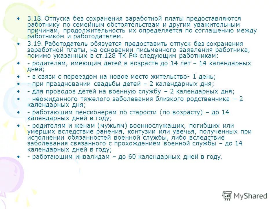 Причины отпуска без сохранения заработной платы. Продолжительность отпуска без сохранения заработной платы. Порядок предоставления отпуска без сохранения заработной платы. Отпуск без сохранения зп. Причины отпуска без сохранения заработной.