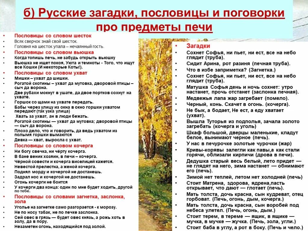 Каждый сверчок знай свой шесток значение пословицы. Русские пословицы поговорки загадки. старый загадки и пословицы. поговорки про печь. пословицы про печку русскую.