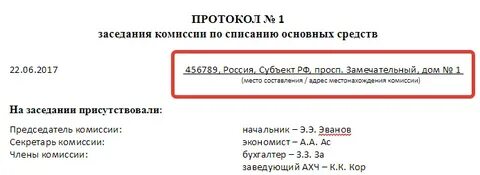 Примеры заключений комиссий по списанию