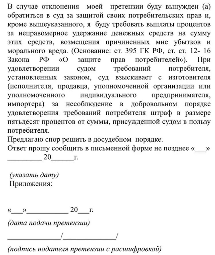 Можно сдать сертификат и вернуть деньги. Заявление на возврат денежных средств за сертификат. Возврат денег за подарочный сертификат. Претензия на возврат подарочного сертификата. Претензия на возврат денежных средств за подарочный сертификат.