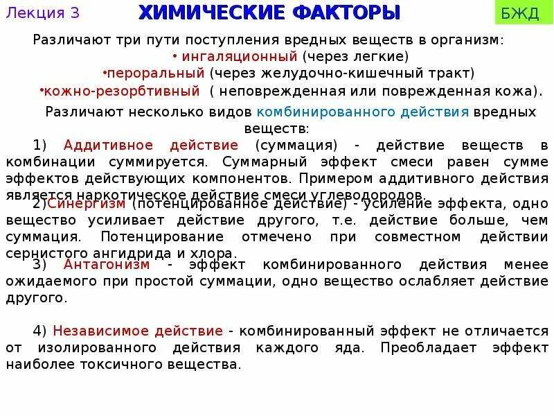 Химические факторы гигиена труда. Химические факторы. Химические опасные факторы на производстве. Гормональный препарат белковой природы. Классификация химических негативных факторов.