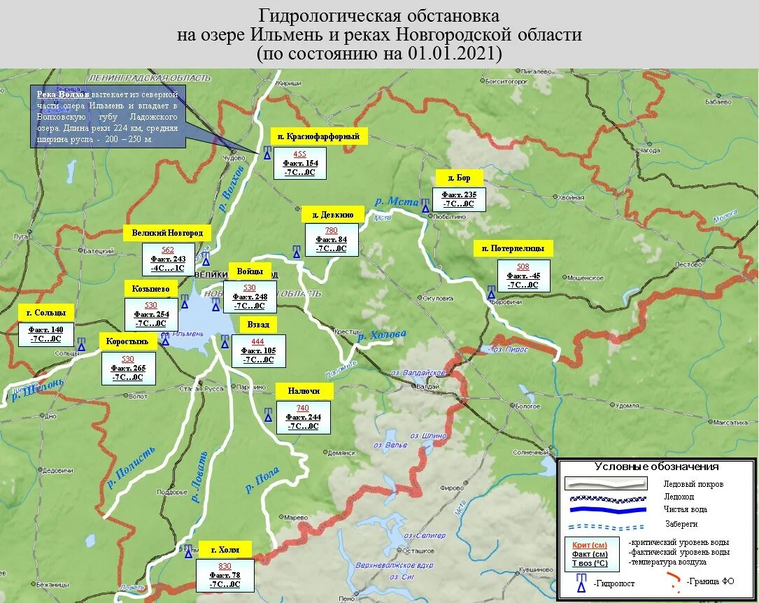 Новгородская область в реальном времени. Карта рек Новгородской области. Гидрологическая карта Новгородской области. Карта рек и озер в Новгородской области на карте. Карта рек Новгородской области подробная.