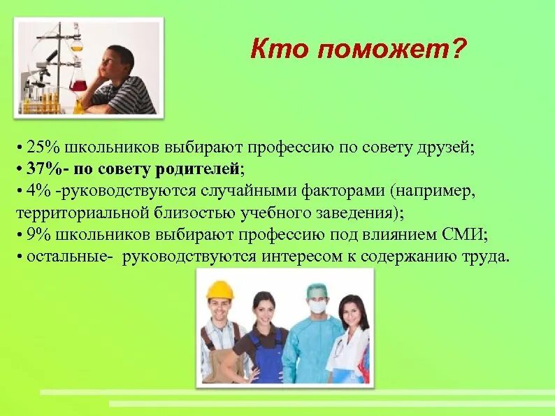 Подобрать специальность. Советы по выбору профессии для школьников. В помощь выбрать профессию. Помогите выбрать профессию. Советы родителей по выбору профессии.