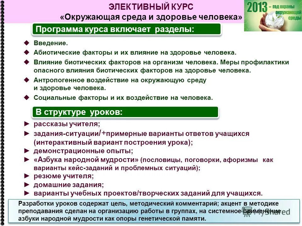 краткая характеристика школы презентация. фгос элективный курс. программа элективного курса. элективный курс это. фгос элективный курс.