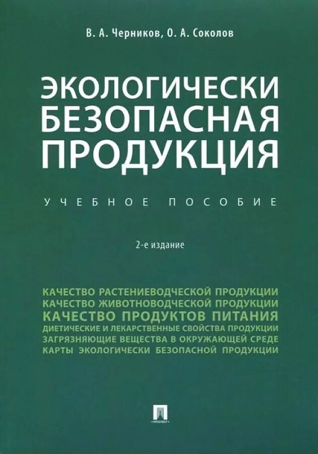 Продуктовая книга