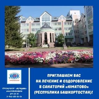 Санаторий юматово тур выходного дня