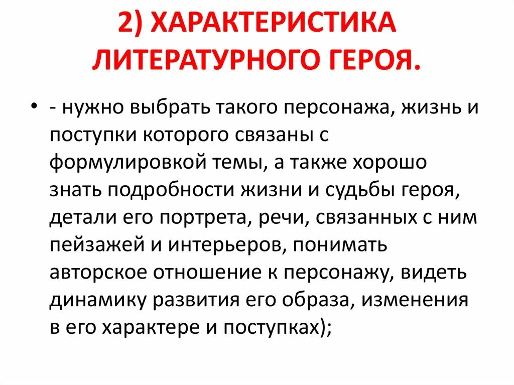 Характеристика персонажа план. Характеристика литературного персонажа английский язык 10 класс. Характеристика литературного персонажа английский язык 10 класс. План описания литературного героя. План характеристики героя литературного произведения.
