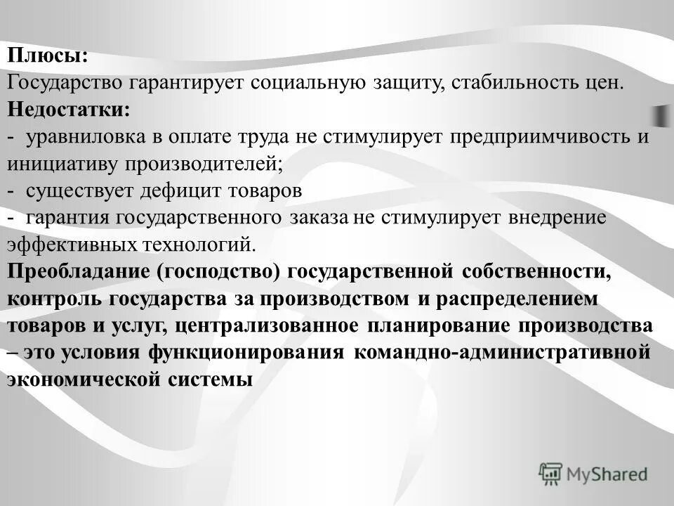стабильность защищенным. плюсы и минусы государства. стабильность защищенным. инновационные технологии. риск в бизнесе.