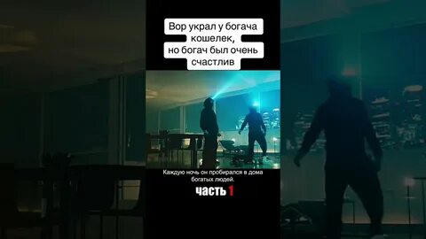 Майк украл у богача кошелек