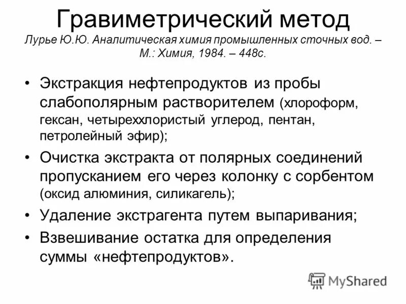Гост 3900 цилиндр. Определение нефтепродуктов методы. Схема установки для потенциометрического титрования. Хроматограмма минерального масла дизельного топлива. Метод измерения нефти.