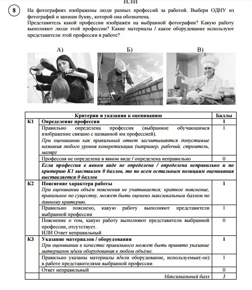 Профессия врач впр 4. Профессии ВПР. Профессии ВПР 4 класс. ВПР описание профессий. На фотографиях изображены люди разных профессий.